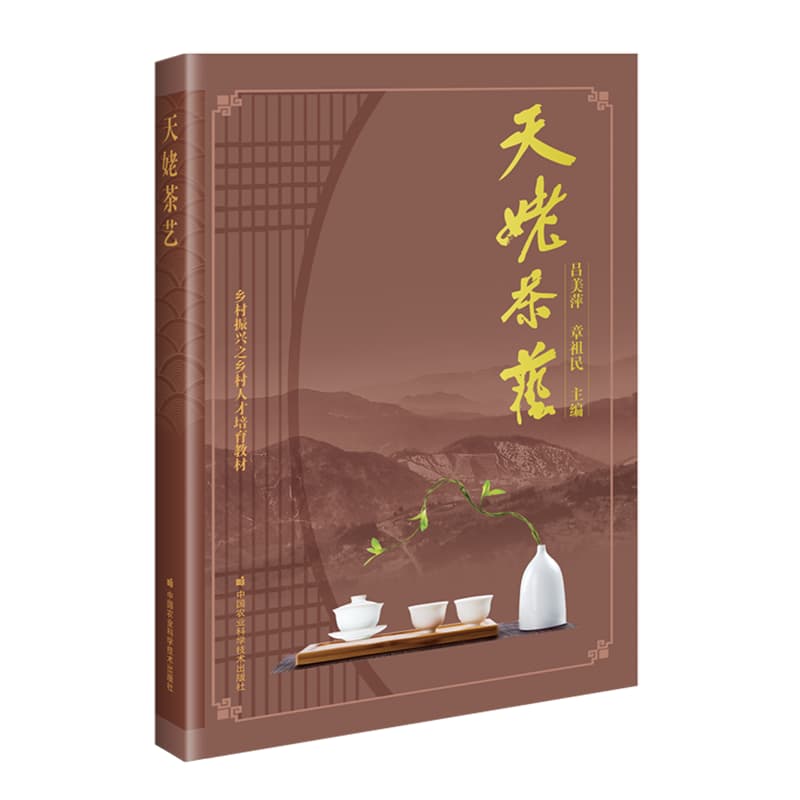 天姥茶艺