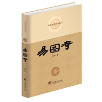 易图考