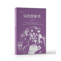 马克思家书