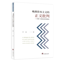 晚期资本主义的正义批判——艾利斯·扬的政治哲学思想研究——a study on Iris M. Young's political philosophy thoughts