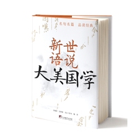 世说新语