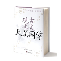 古文观止
