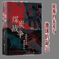 煤炭战争——能源的未来与地球的命运——the future of energy and the fate of the planet
