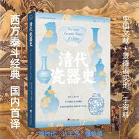 清代瓷器史