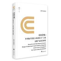 有盐有味：乡村振兴背景下的重庆宁厂古镇文创产品设计研究