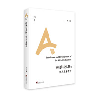传承与弘扬——鲁艺艺术教育