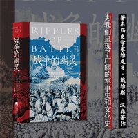 战争的幽灵