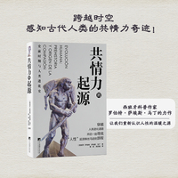 共情力的起源——史前时期与人类进化史——prehistoria y origen de la compasion