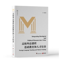 高校外语课程思政教育和人才培养