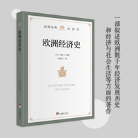 欧洲经济史
