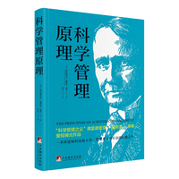 科学管理原理