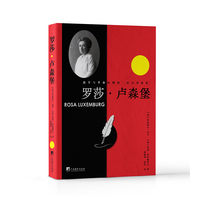罗莎·卢森堡——战争与革命时期的一位女革命家