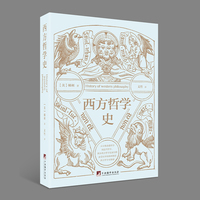 西方哲学史