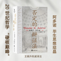 否定的辩证法