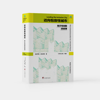 迈向包容性城市——地方性创新的故事——placebased innovation for a bounded planet
