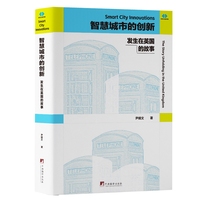 智慧城市的创新：发生在英国的故事