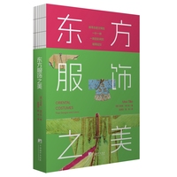 东方服饰之美——their designs and colors