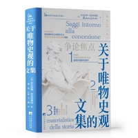 关于唯物史观的文集