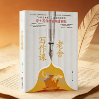 老舍写作课
