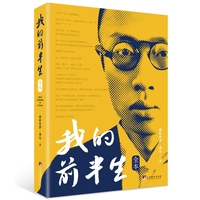 我的前半生：全本
