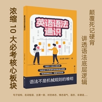 英语语法通识