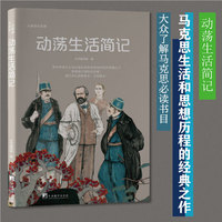 动荡生活简记