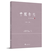 中国索引(第十二辑)