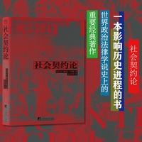 社会契约论