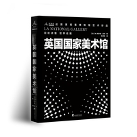 英国国家美术馆：近距离观看博物馆艺术珍品