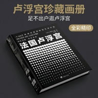 法国卢浮宫：近距离观看博物馆艺术珍品