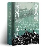 意大利马克思主义史：从起源至第一次世界大战前