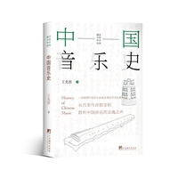 中国音乐史