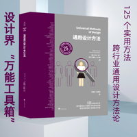 通用设计方法