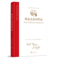 德意志意识形态