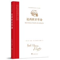 论西班牙革命