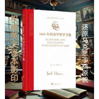 1844年经济学哲学手稿