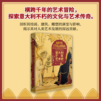 意大利千年艺术史