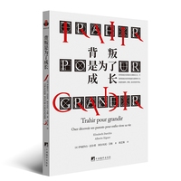 背叛是为了成长：oser décevoir ses parents pour enfin vivre sa vie
