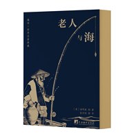 老人与海