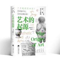 艺术的起源