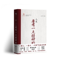 人是要有点精神的