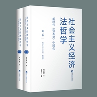 社会主义经济法哲学：新时代《资本论》中国化
