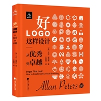 好LOGO这样设计：从优秀到卓越