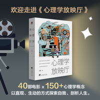 心理学放映厅