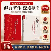 一起重读毛泽东经典著作