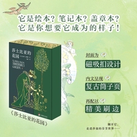 莎士比亚的花园