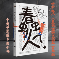 如何对付蠢人