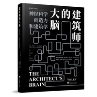 建筑师的大脑：神经科学、创造力和建筑学