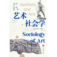 艺术社会学
