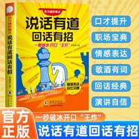 说话有道 回话有招：应用版